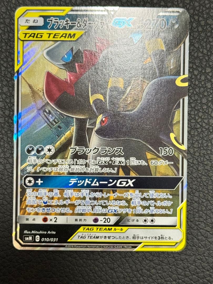 ブラッキー＆ダークライGX 270HP TAG TEAM 010/031 - メルカリ