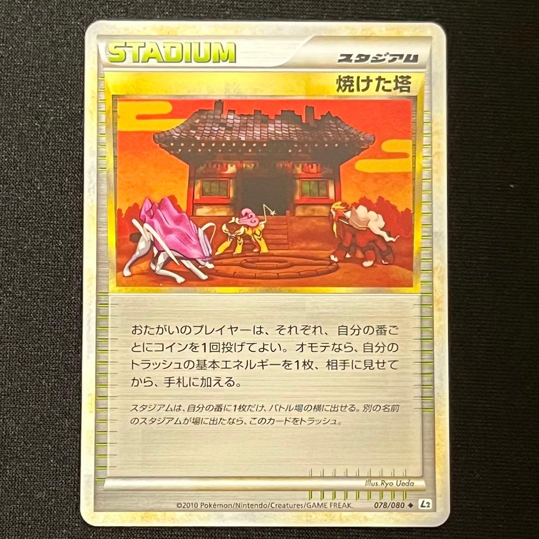 良品 アンリミ 焼けた塔 LEGEND ミラー ◆ 078/080 良品 アンリミ 焼けた塔 LEGEND ミラー ◇ 078/080 - メルカリ