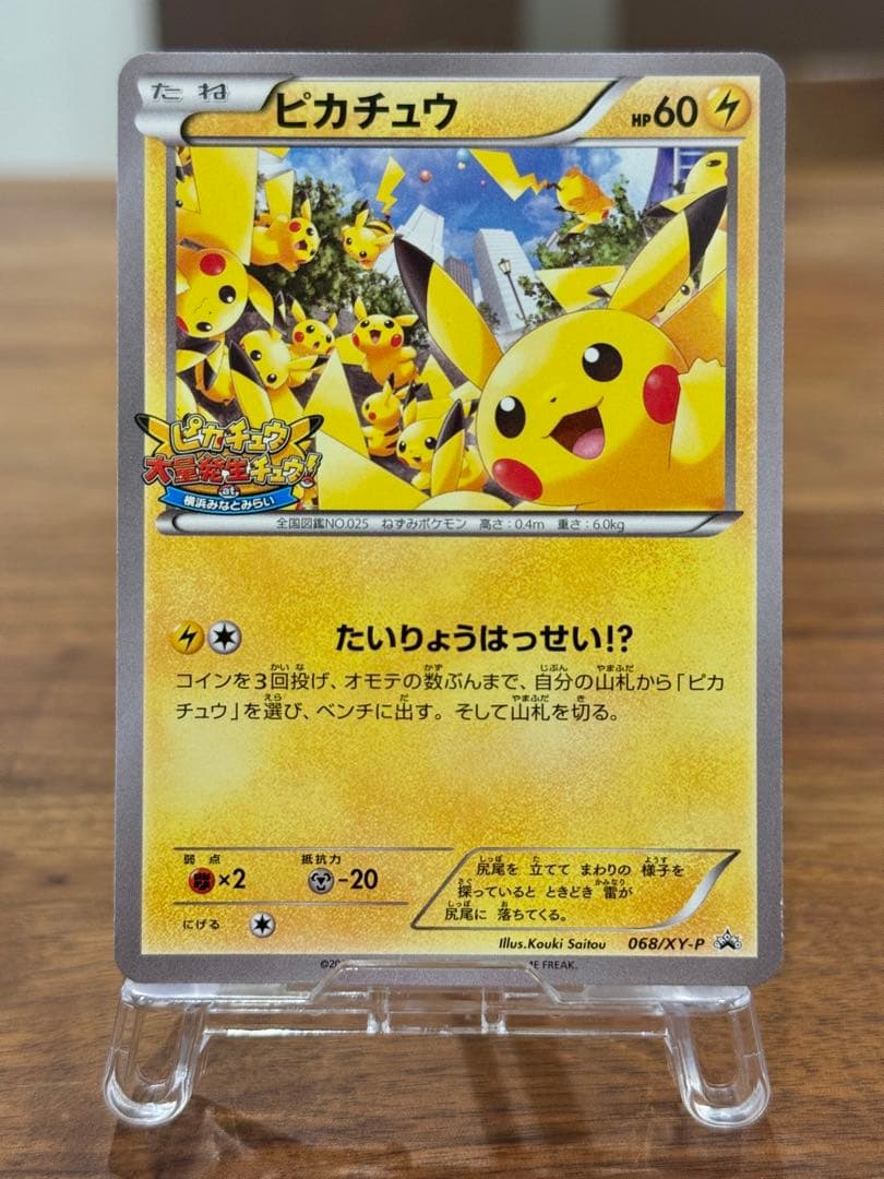ピカチュウ PROMO XY プロモ 068/XY-P たいりょうはっせい ピカチュウ【P】{068/XY-P}