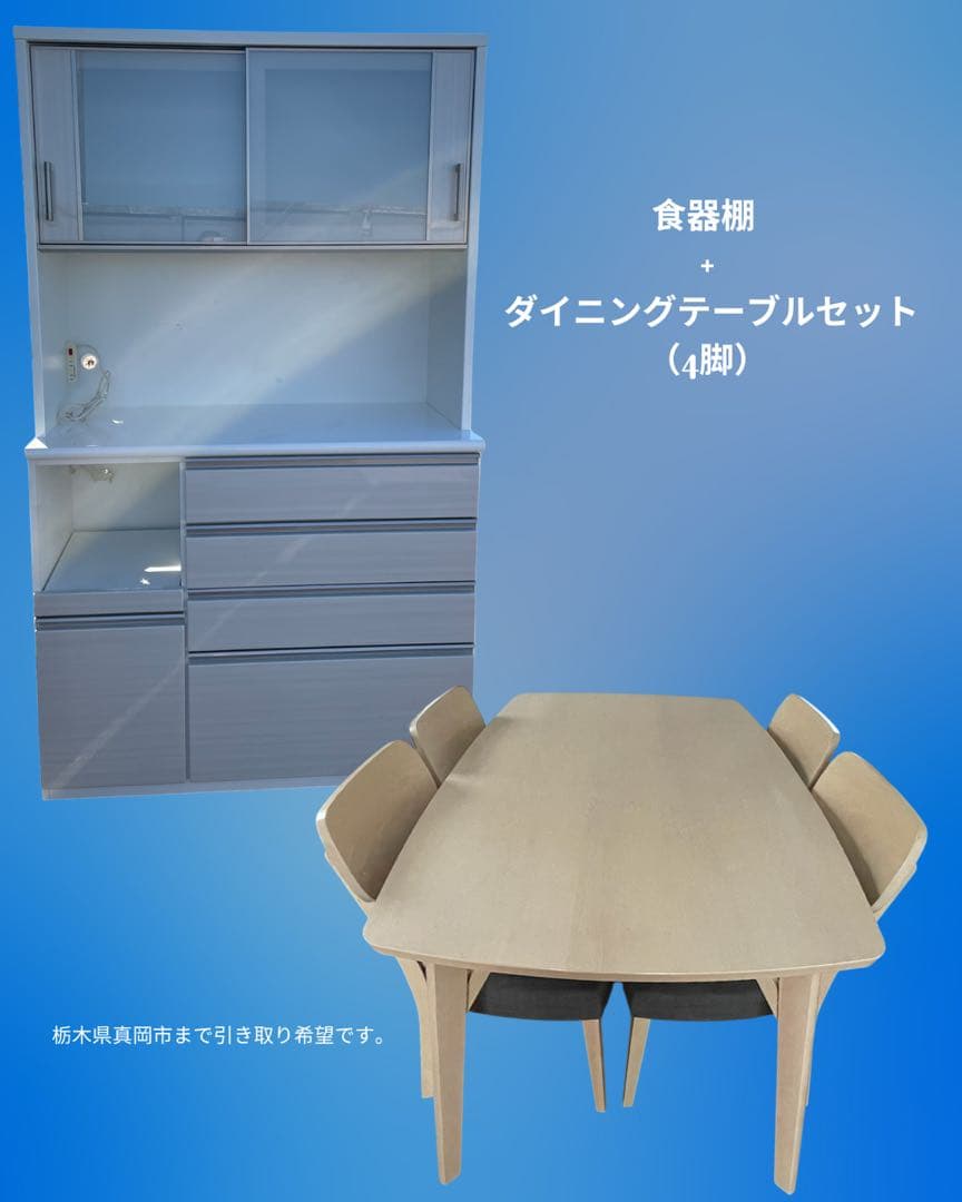 食器棚 + ダイニングテーブルセット　[直接引き取り希望] 日本製】ダイニング5点セット。材種：オーク材、ウォールナット材