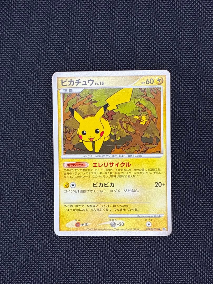 ピカチュウLV.15 ○ [DP2 #026](拡張パック「湖の秘密」) - メルカリ
