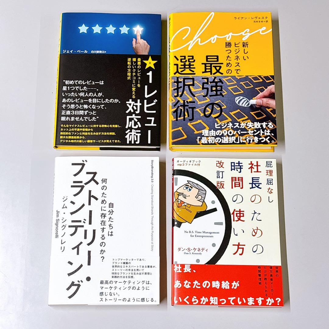 帯付き多数 美品】ダイレクト出版 ビジネス書 16冊 セット まとめ売り