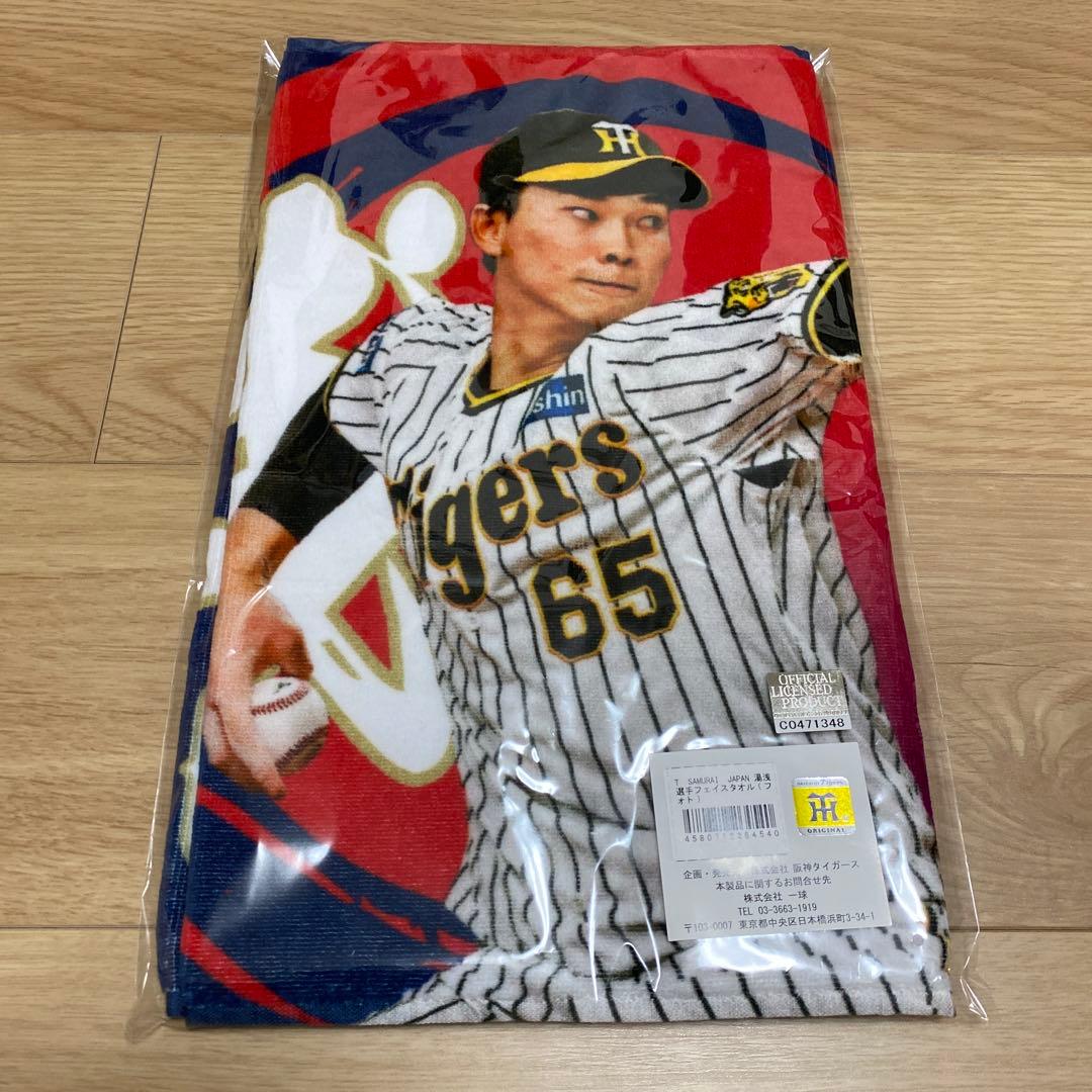 ☆新品未開封 阪神タイガース 湯浅京己投手 侍ジャパンフェイスタオル