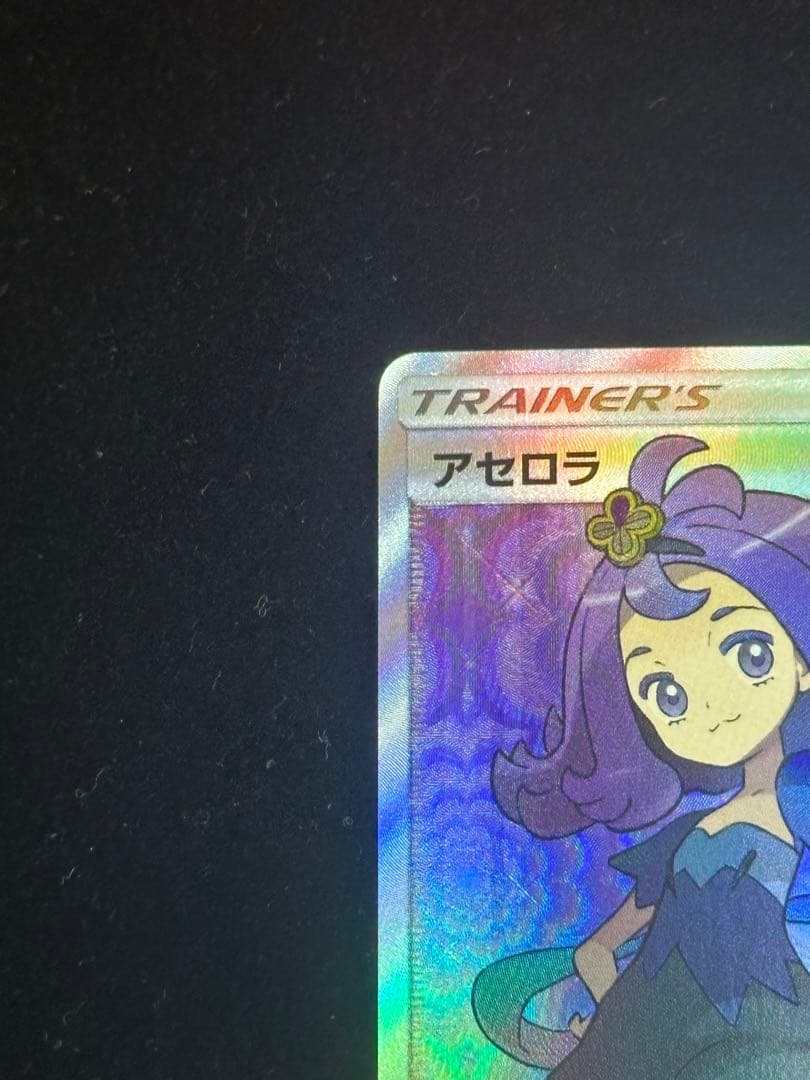 アセロラ　056/049