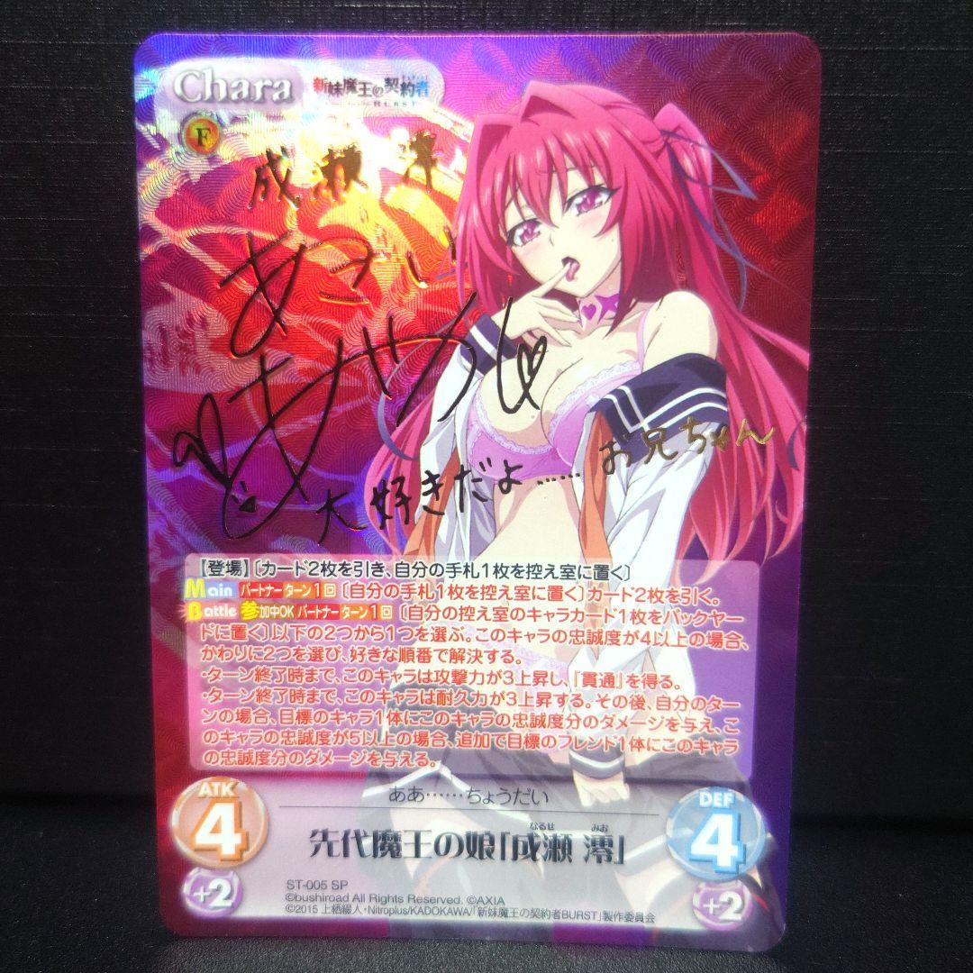 chaos カオスtcg 最安値 成瀬澪 sp サインカード 妹魔王 - メルカリ