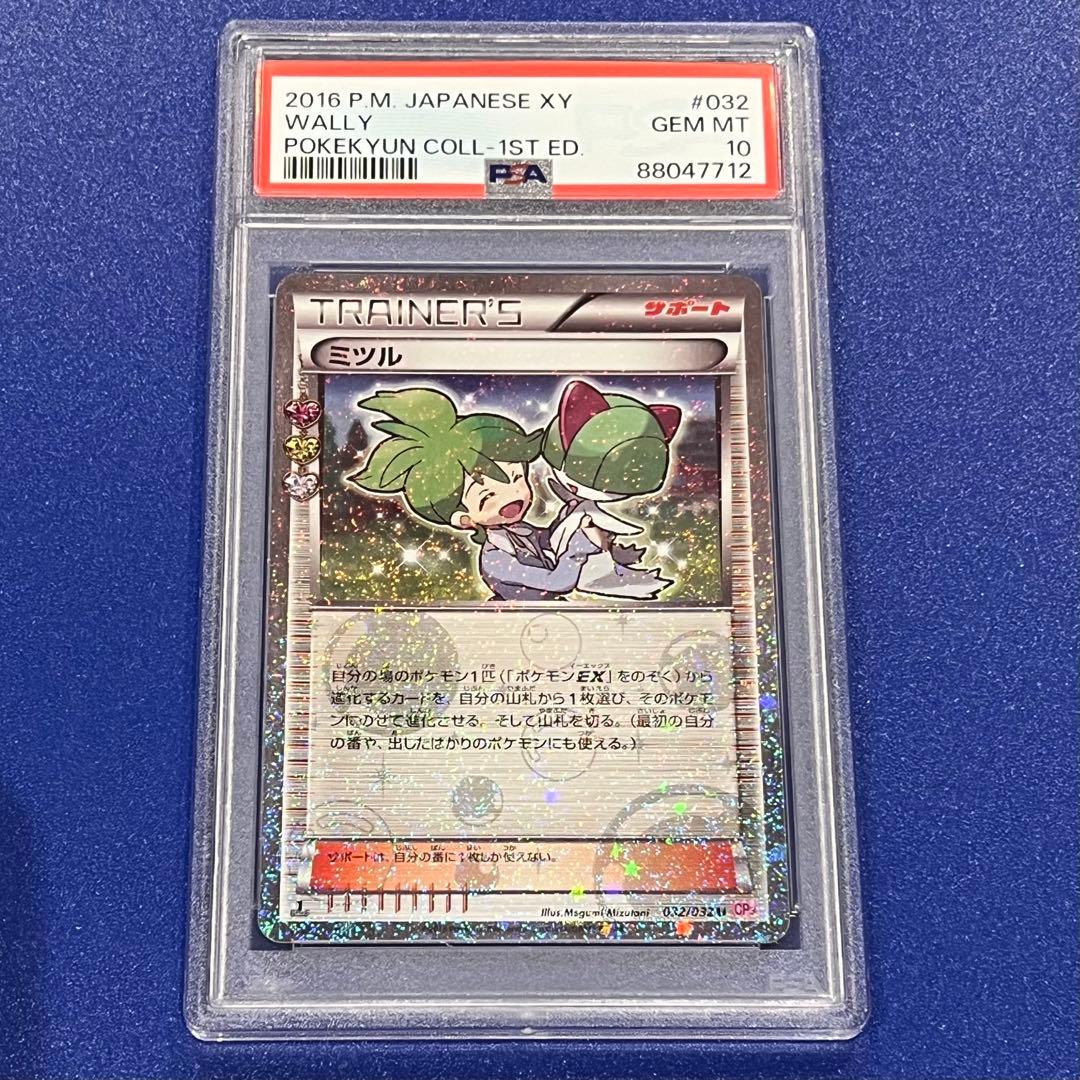 PSA10 ミツル U ポケキュンコレクション CP3 032/032 - メルカリ