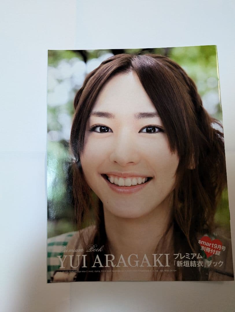 プレミアム「新垣結衣」ブック smart9月号付録 - メルカリ