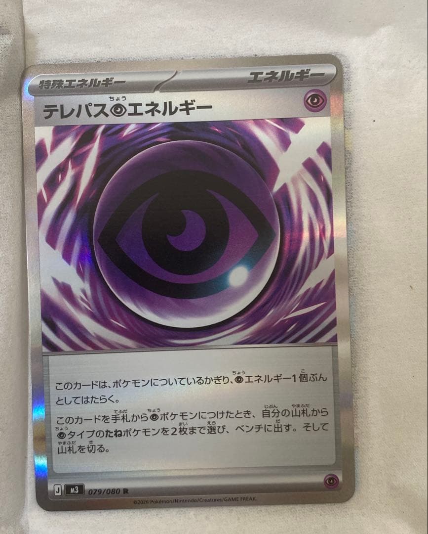 ポケモンカード テレパスエネルギー レントラー ロックタイプ