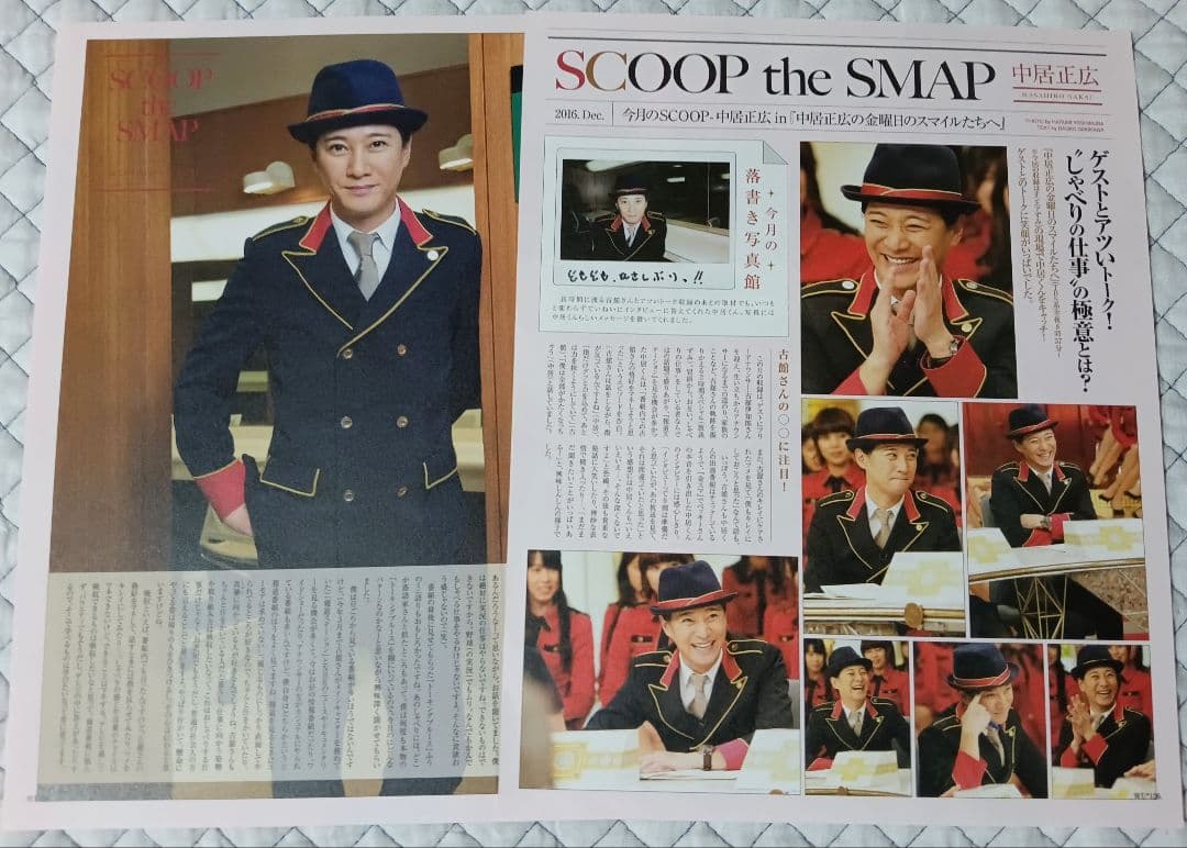 SCOOP the SMAP 中居正広 winkupの連載 切り抜き 16回分 - メルカリ