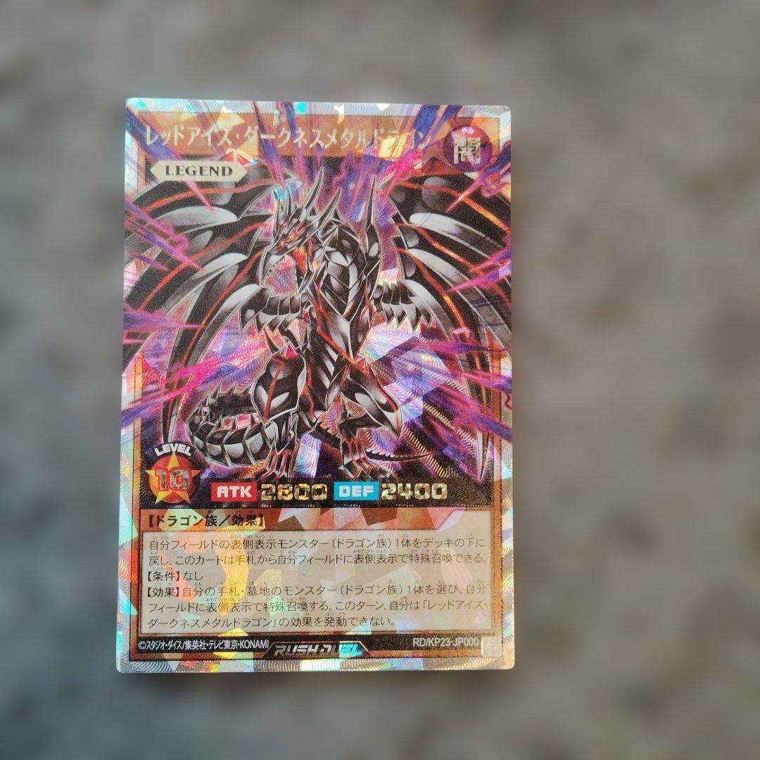 レッドアイズ・ダークネスメタルドラゴン Amazon.co.jp: 遊戯王 SDAZ-EN007 レッドアイズ・ダークネスメタル