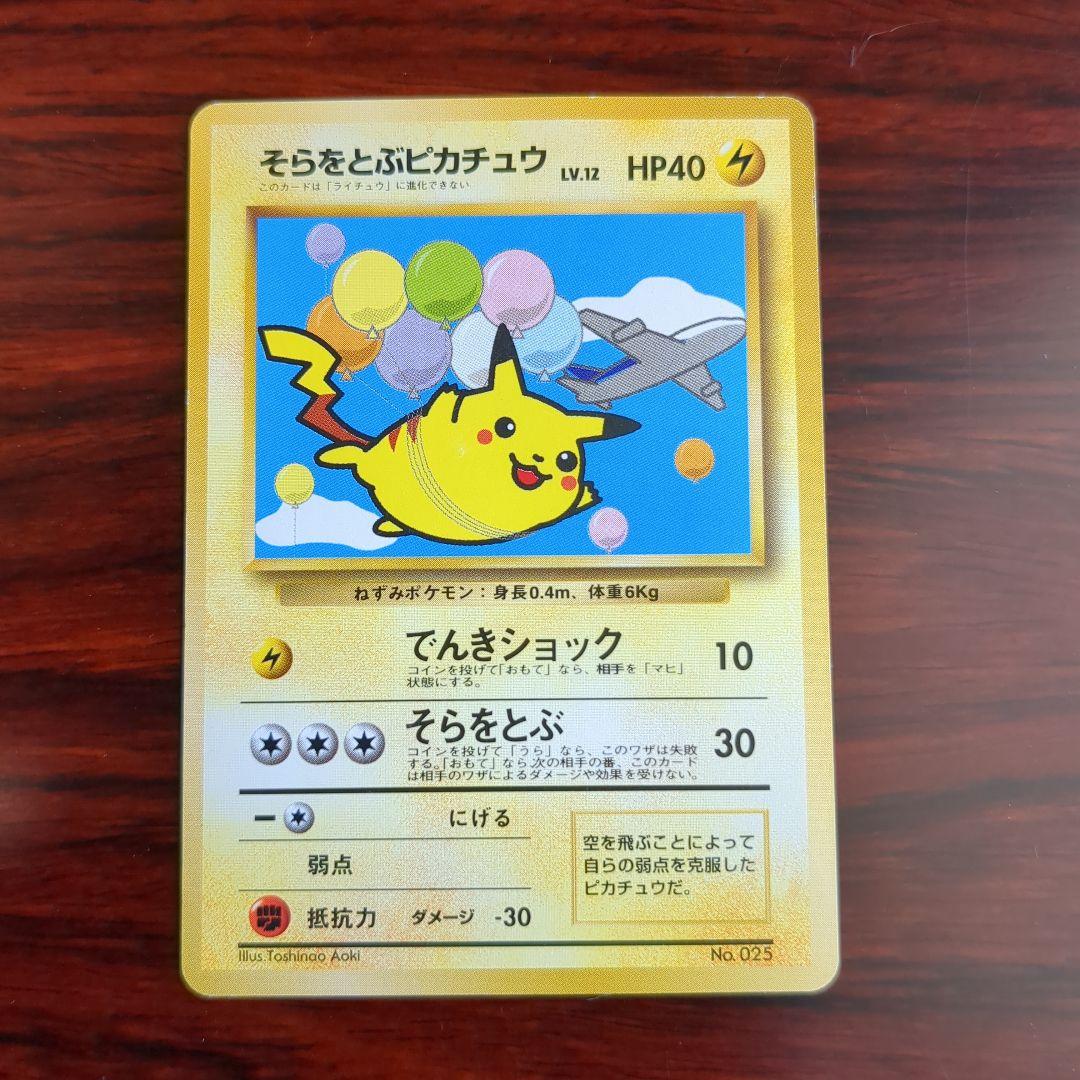ポケモンカード旧裏 そらとぶピカチュウ - メルカリ