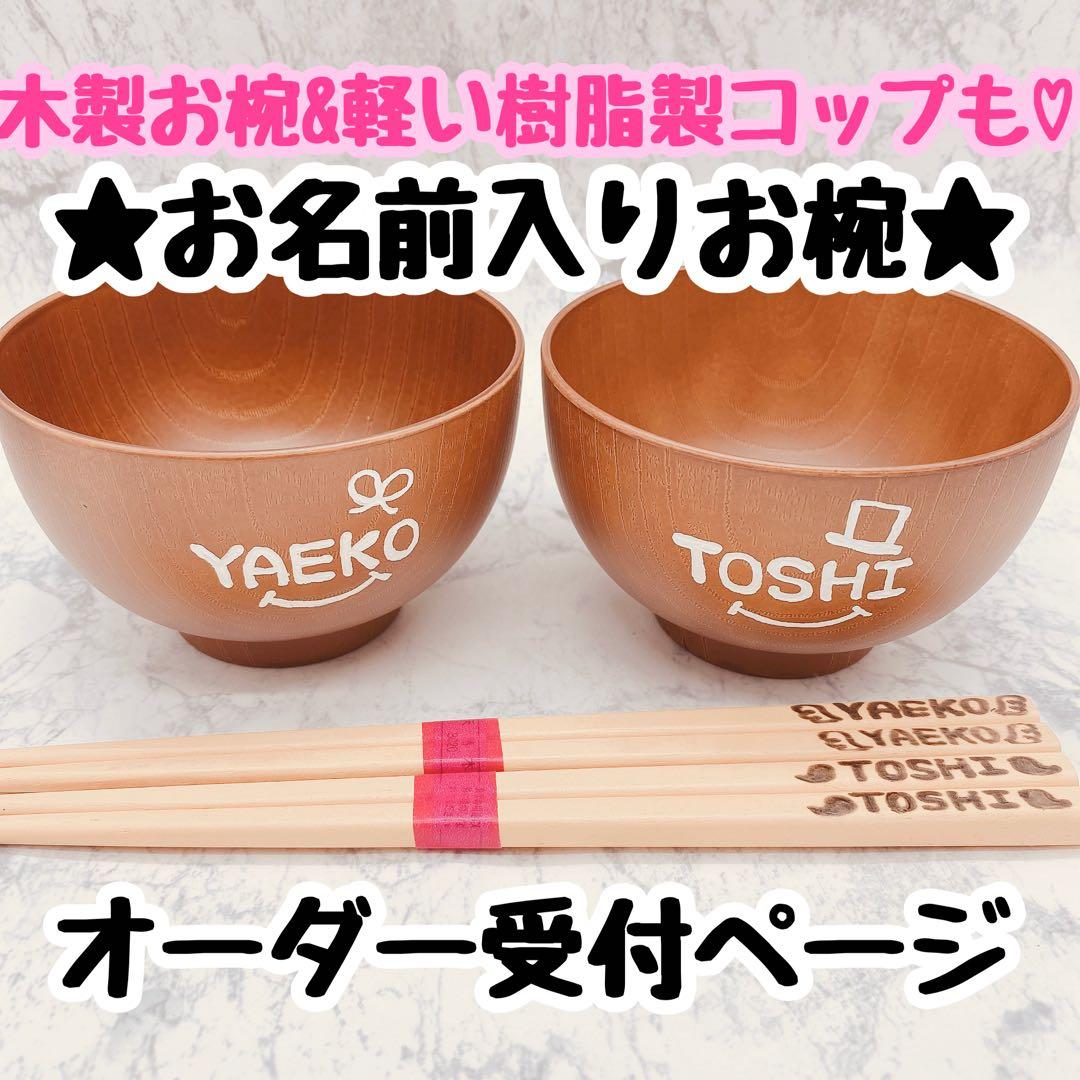 スリースター様 低価格 ウッドバーニング 名前入り オリジナル お箸 お