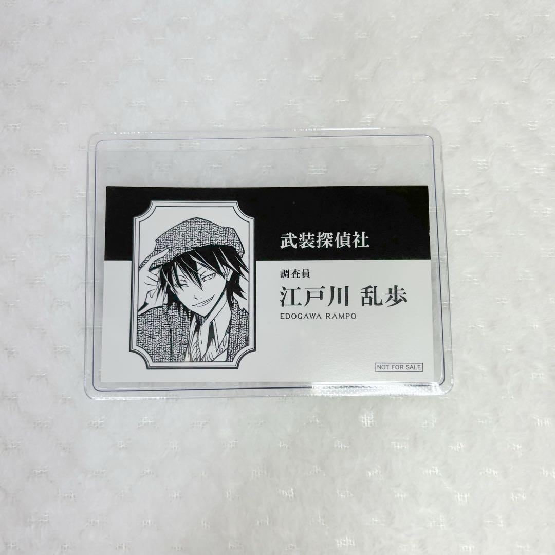 非売品】文豪ストレイドッグス 江戸川乱歩 名刺カード アニメイト 特典