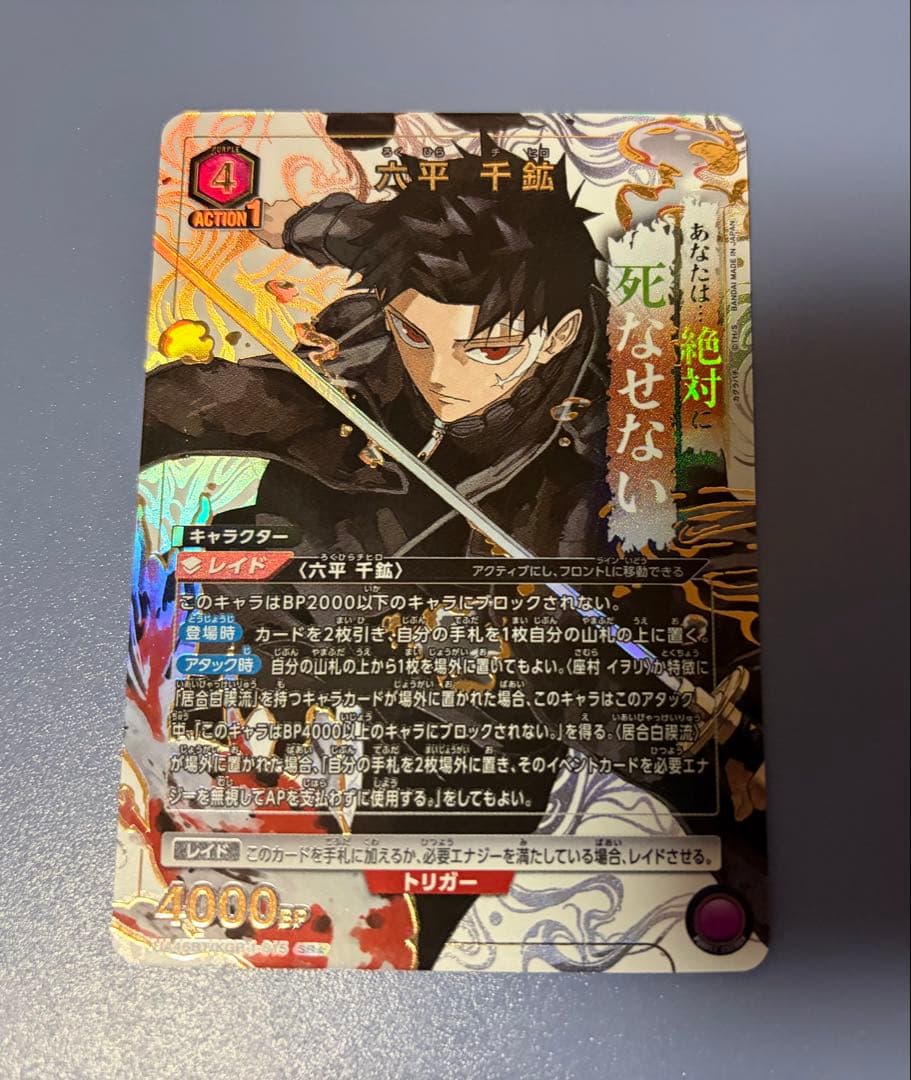 カグラバチ ユニオンアリーナ KGR-1-015 六平 千鉱 SR パラレル - メルカリ