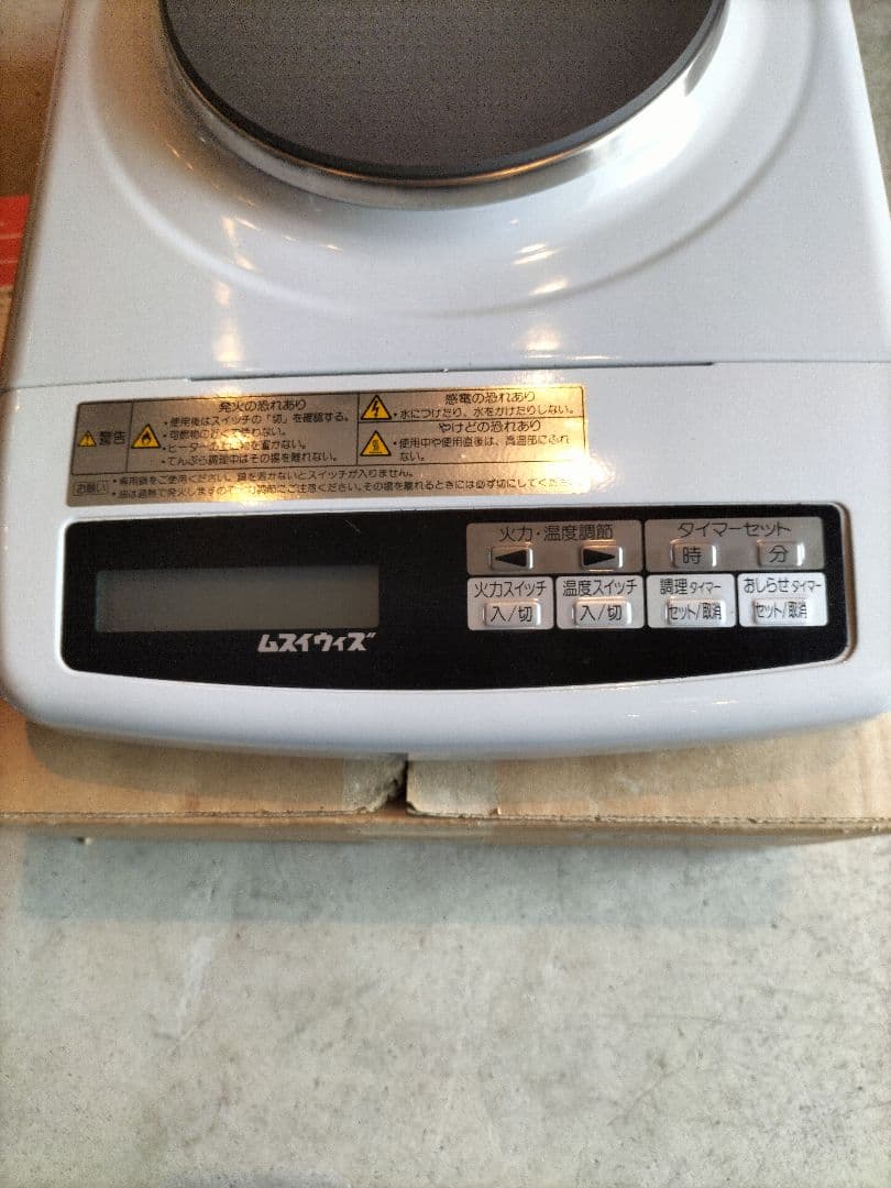 ムスイウィズ HN-088 03年製 クッキングヒーター 無水鍋 - メルカリ