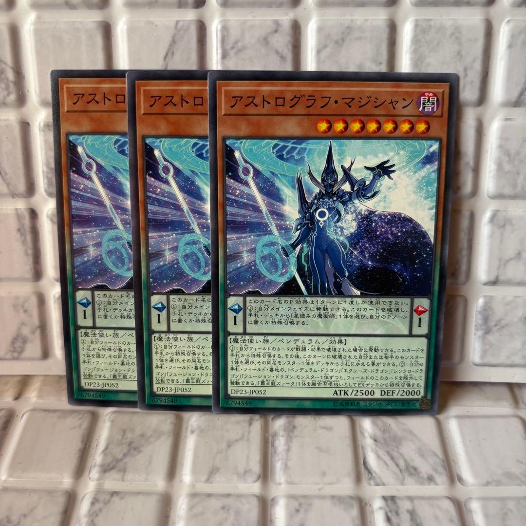 遊戯王 アストログラフ・マジシャン アストログラフマジシャン 3枚