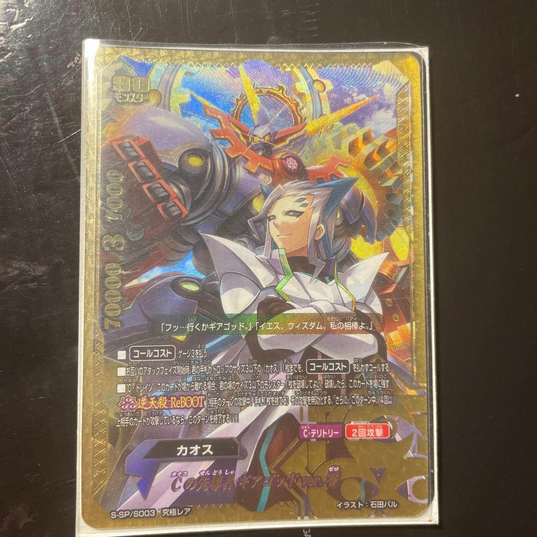 バディファイト Cの先導者 ギアゴッド ver.零 究極レア - メルカリ