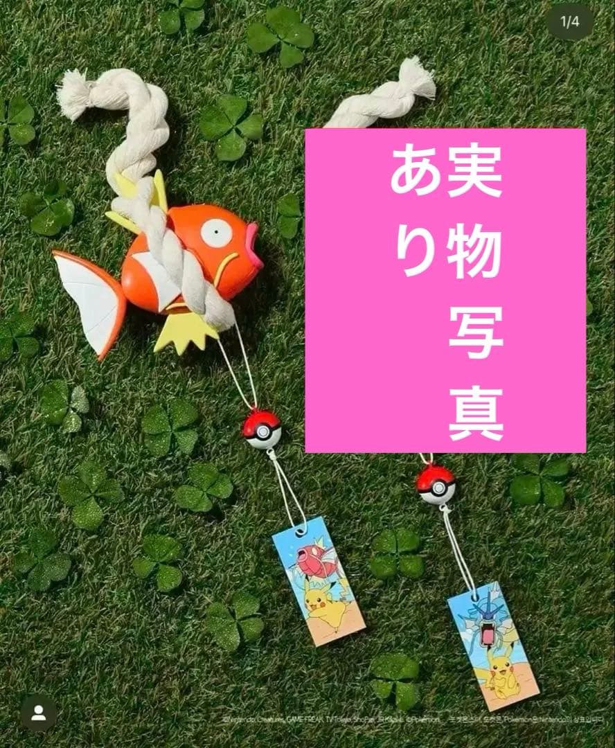 ポケットモンスター ポケモン コイキング 風鈴 韓国限定 ふうりん