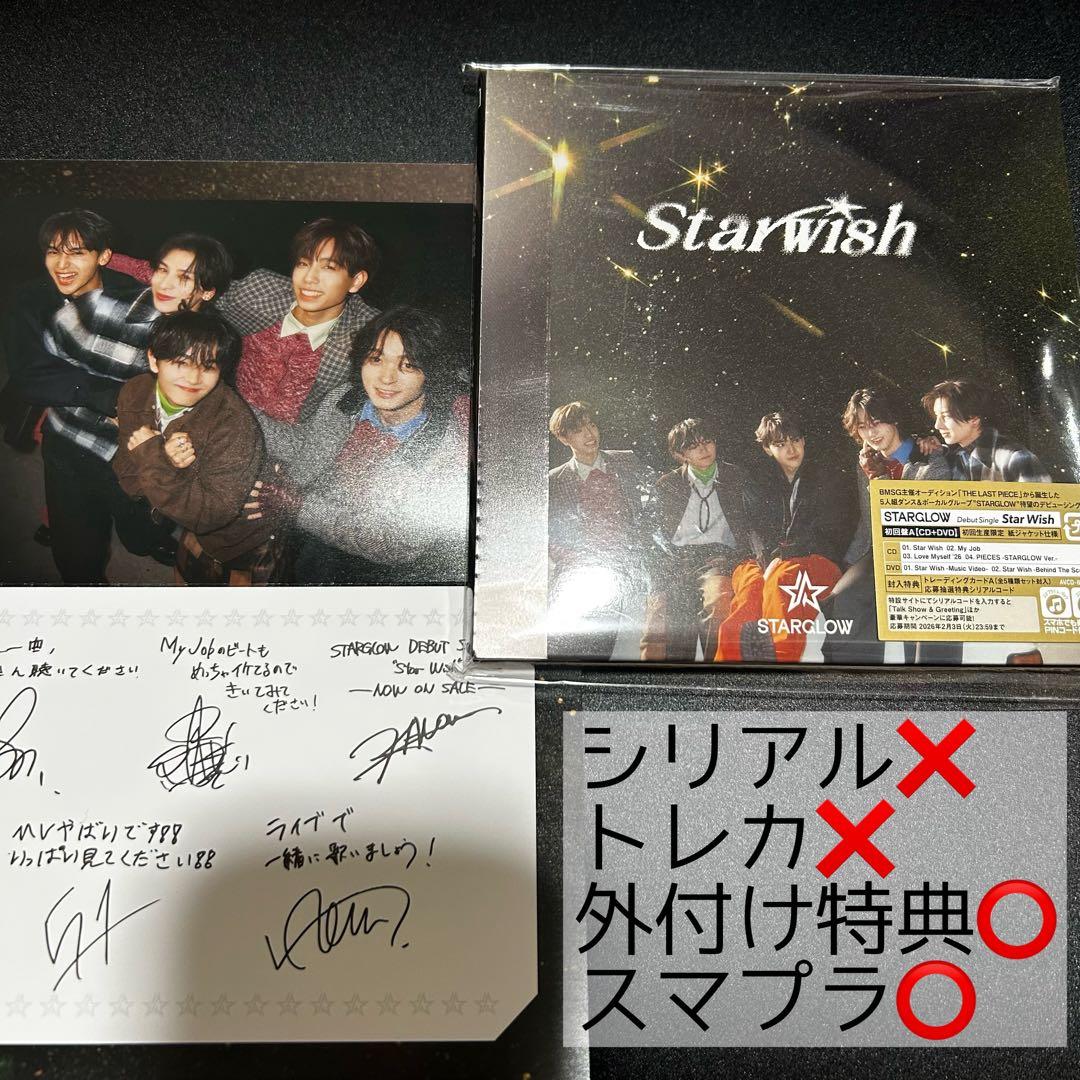 STARGLOW Star Wish CD 初回盤A トレカなし - メルカリ