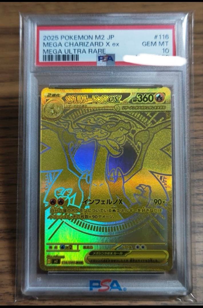 MEGA リザードン X ex 2025 POKEMON M2 JP - メルカリ