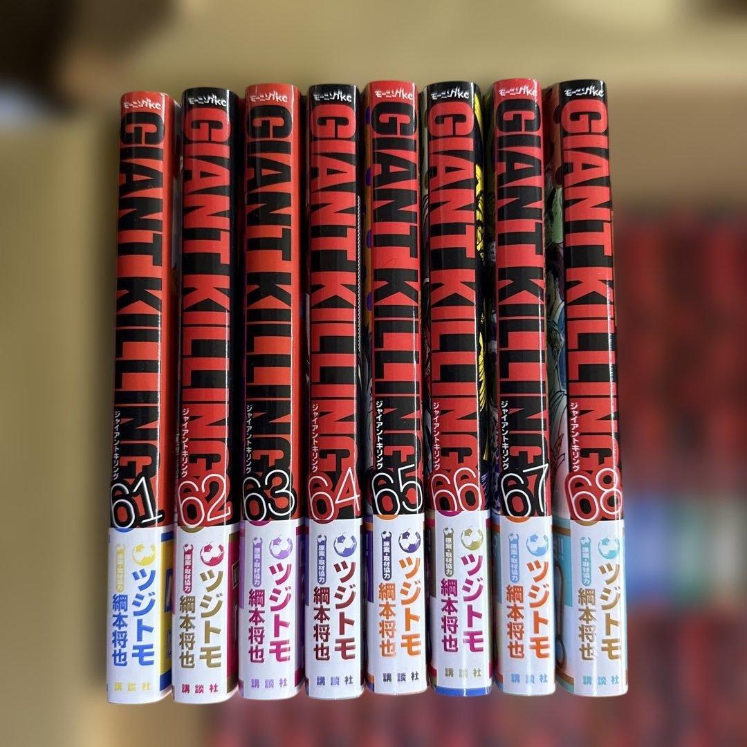 GIANT KILLING 1巻〜68巻 全巻 セット A-0124 683 - メルカリ