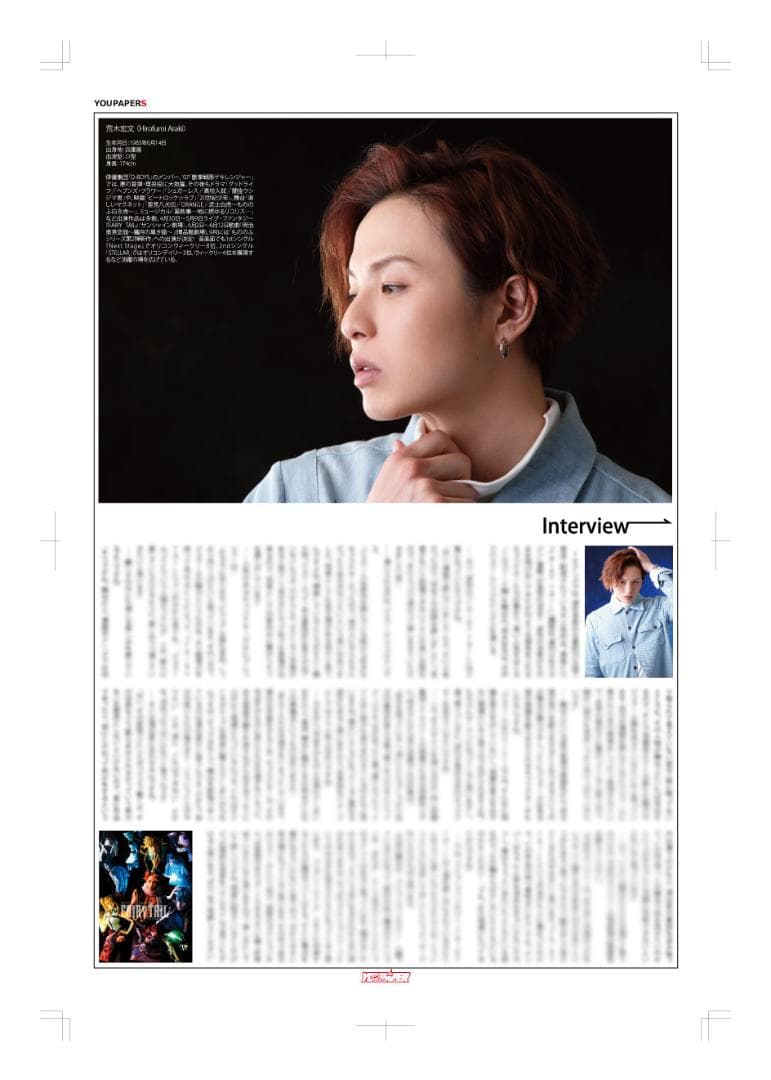 SALE】新木宏典（荒木宏文）掲載ページ（大型ポスターサイズ）約40cm