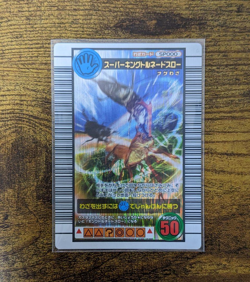 甲虫王者ムシキング スーパーキングトルネードスロー 2006セカンド