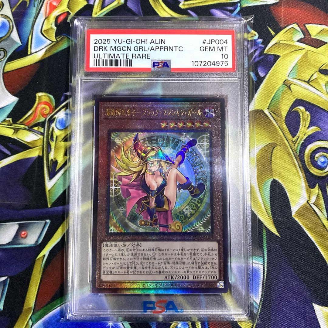 遊戯王 魔術師の弟子 ブラックマジシャンガール レリーフ psa10 - メルカリ