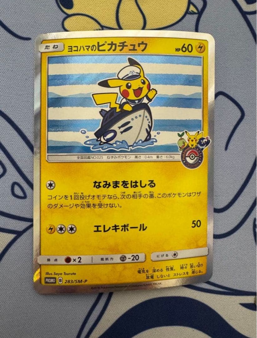 ヨコハマのピカチュウ：スペシャルBOX ポケモンセンターヨコハマ PROMO