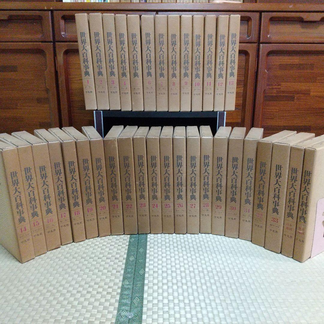 世界大百科事典 1972年版1～33 日本地図、世界地図の全35冊 Amazon.co.jp: 世界大百科事典 平凡社 全24巻 日本地図世界地図付き