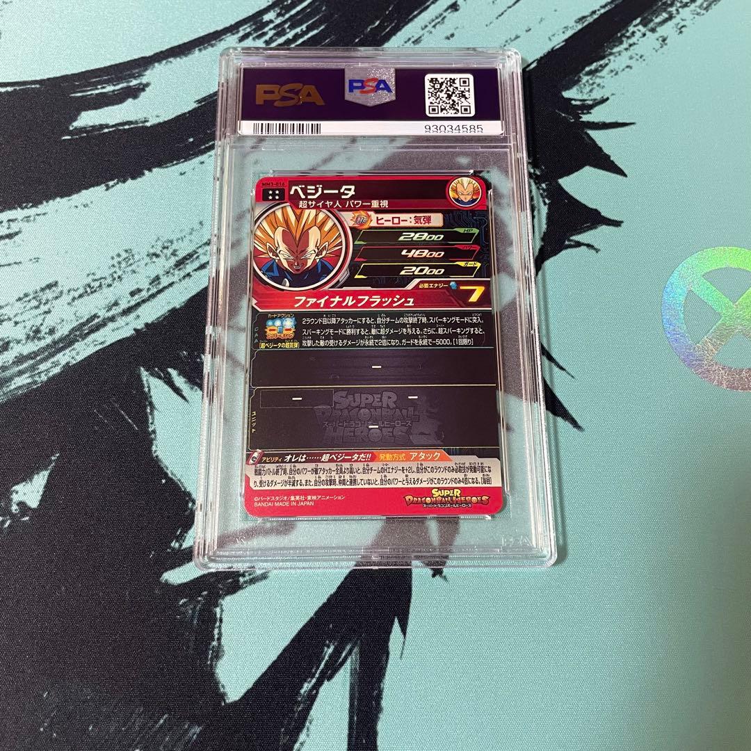 スーパードラゴンボールヒーローズ ベジータ MM3-016 PSA10 - メルカリ