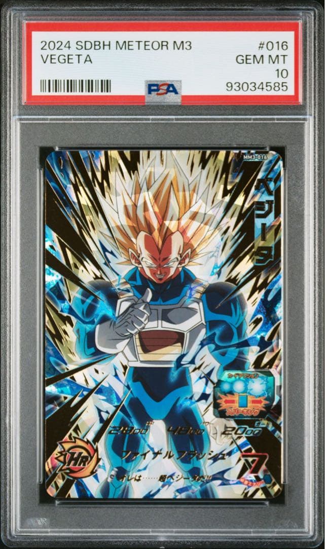 スーパードラゴンボールヒーローズ ベジータ MM3-016 PSA10 - メルカリ