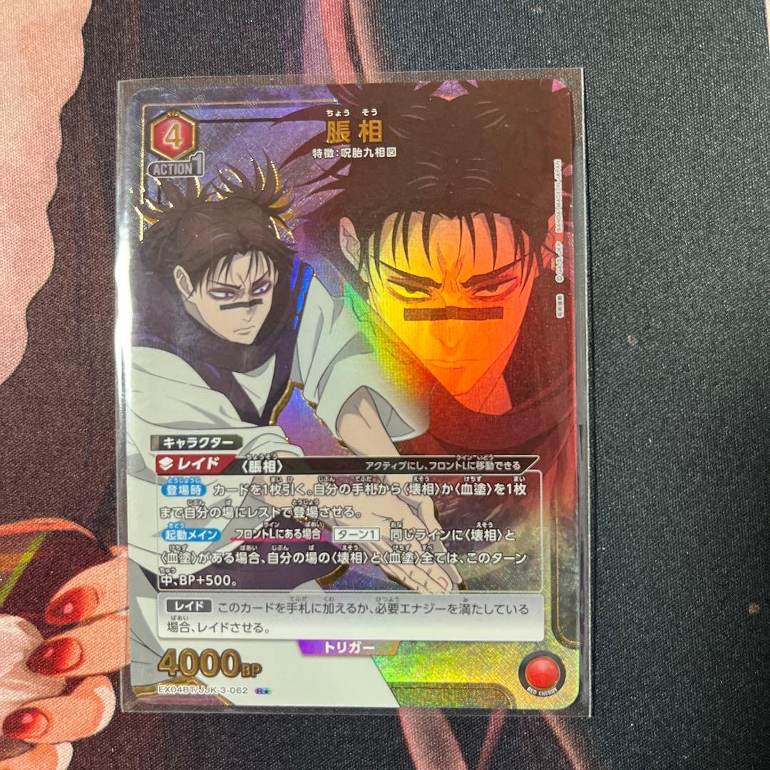 ユニオンアリーナ 脹相 パラレル 呪術廻戦 vol.2 ユニアリ - メルカリ