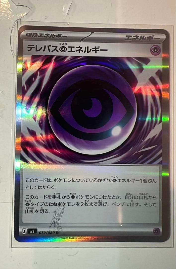 ポケモンカード ムニキスゼロ テレパス超エネルギー エラー版 - メルカリ