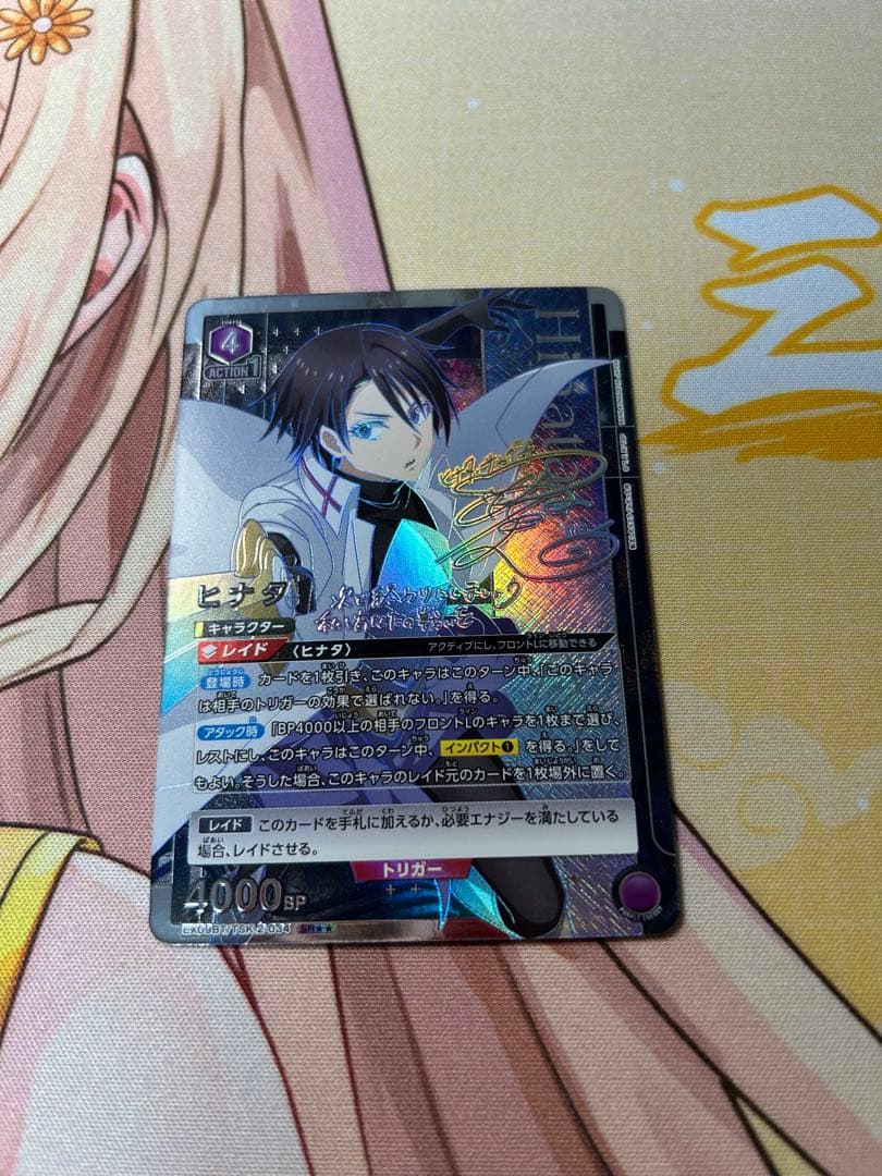 v*i様 ユニオンアリーナ ヒナタ SR 星2 パラレル サイン 転スラ ユニア