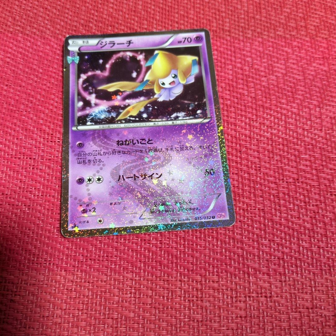 ジラーチ U CP3 ポケキュンコレクション 015/032 - メルカリ