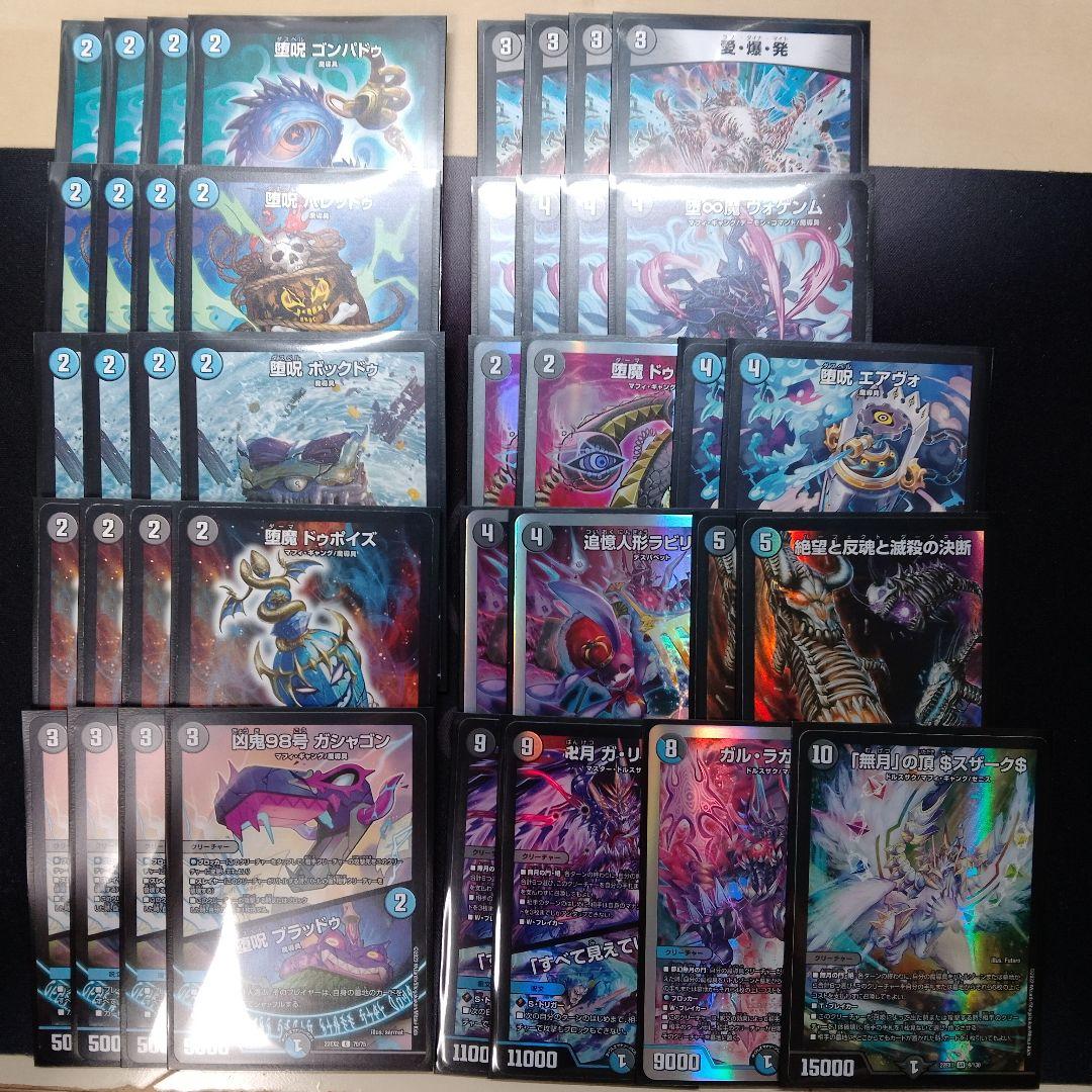 デュエルマスターズ 青黒魔導具 青黒魔導具 デッキ スリーブ付き