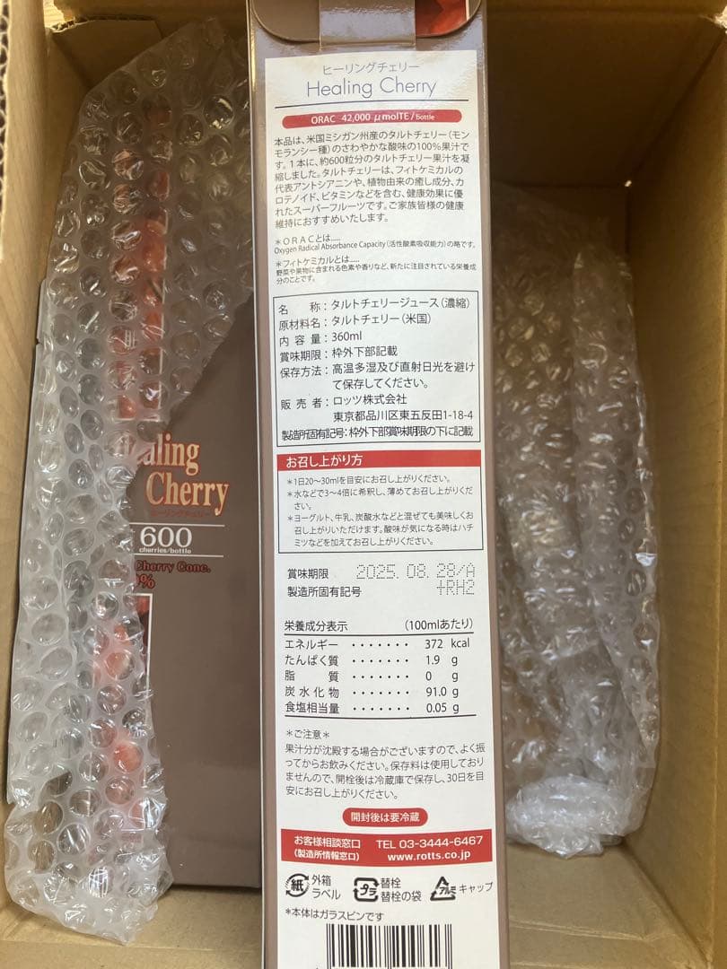 メラトンチェリー900 タルトチェリージュース メラトニン 睡眠 免疫2