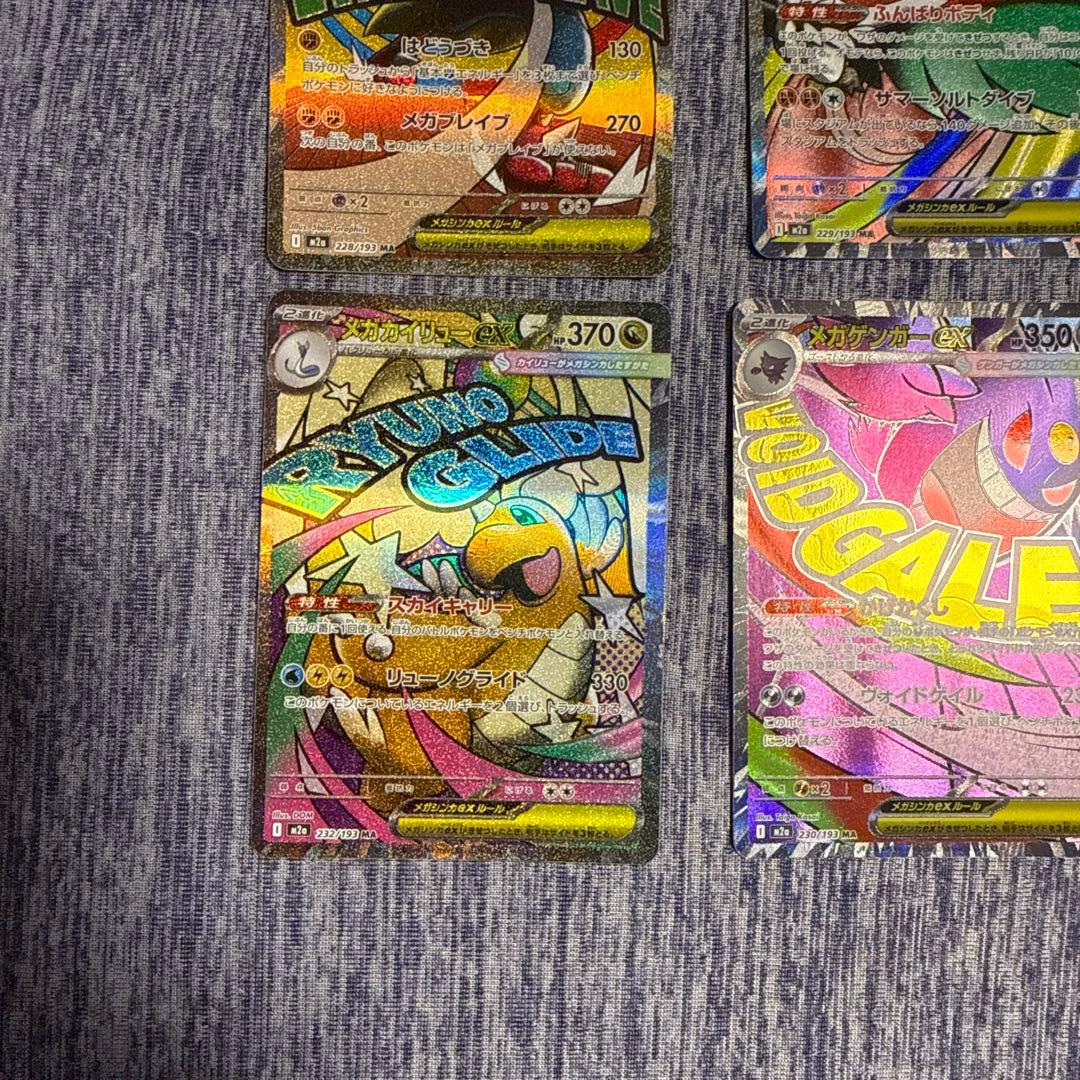 メガドリームex MA 全集　コンプリート