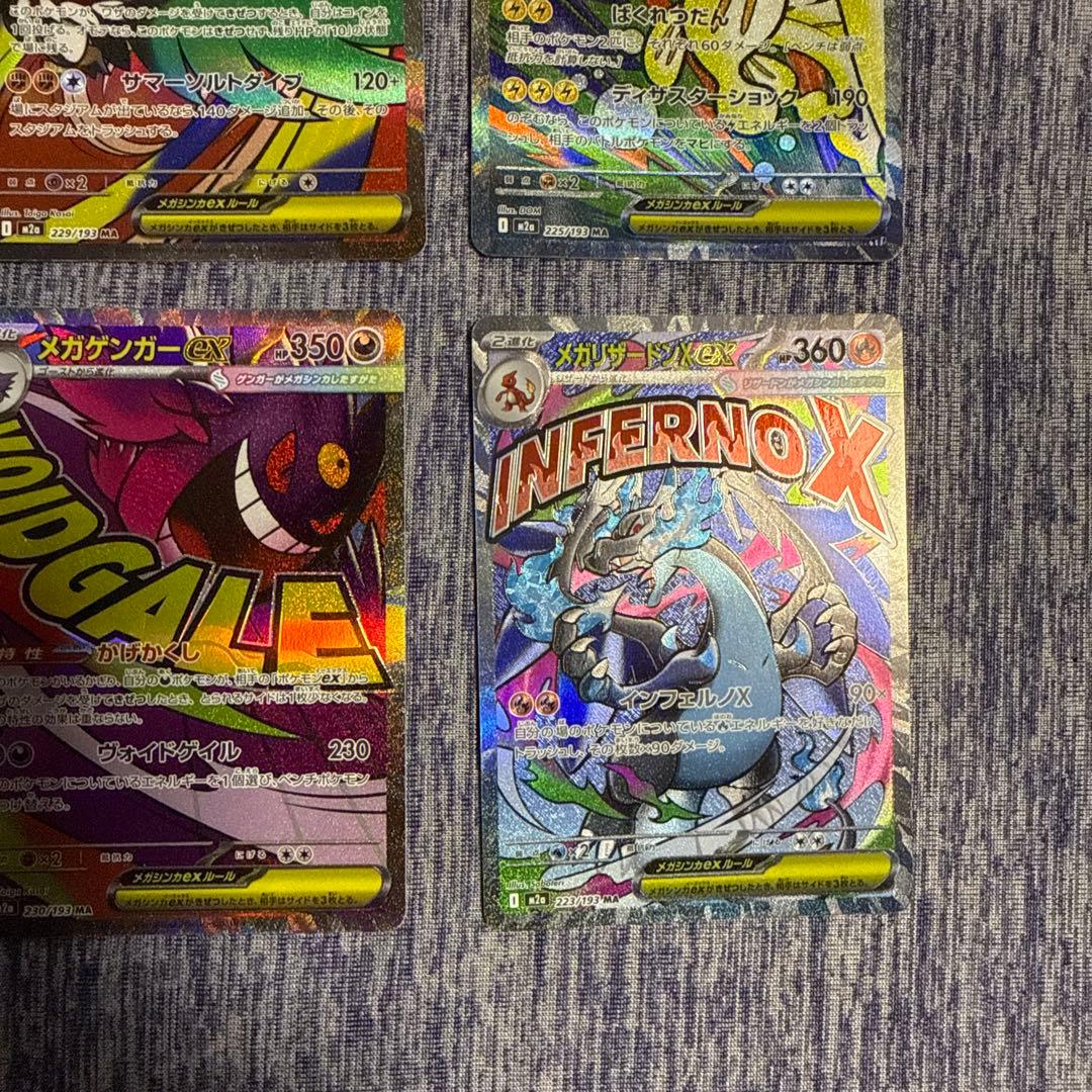 メガドリームex MA 全集　コンプリート