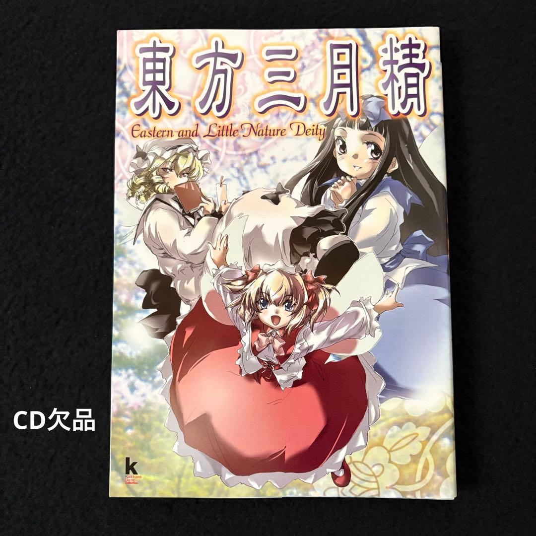 東方三月精 Eastern and Little Nature Deity - メルカリ