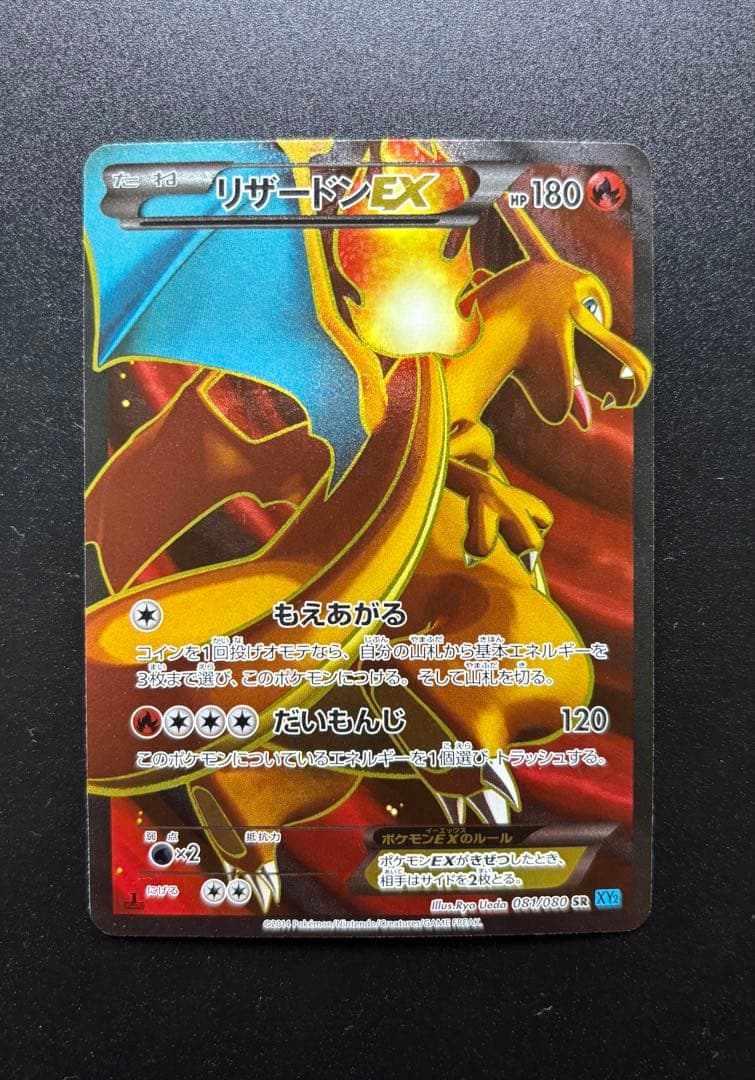 1ED/美品】リザードンEX SR 081/080 XY2 ワイルドブレイズ - メルカリ