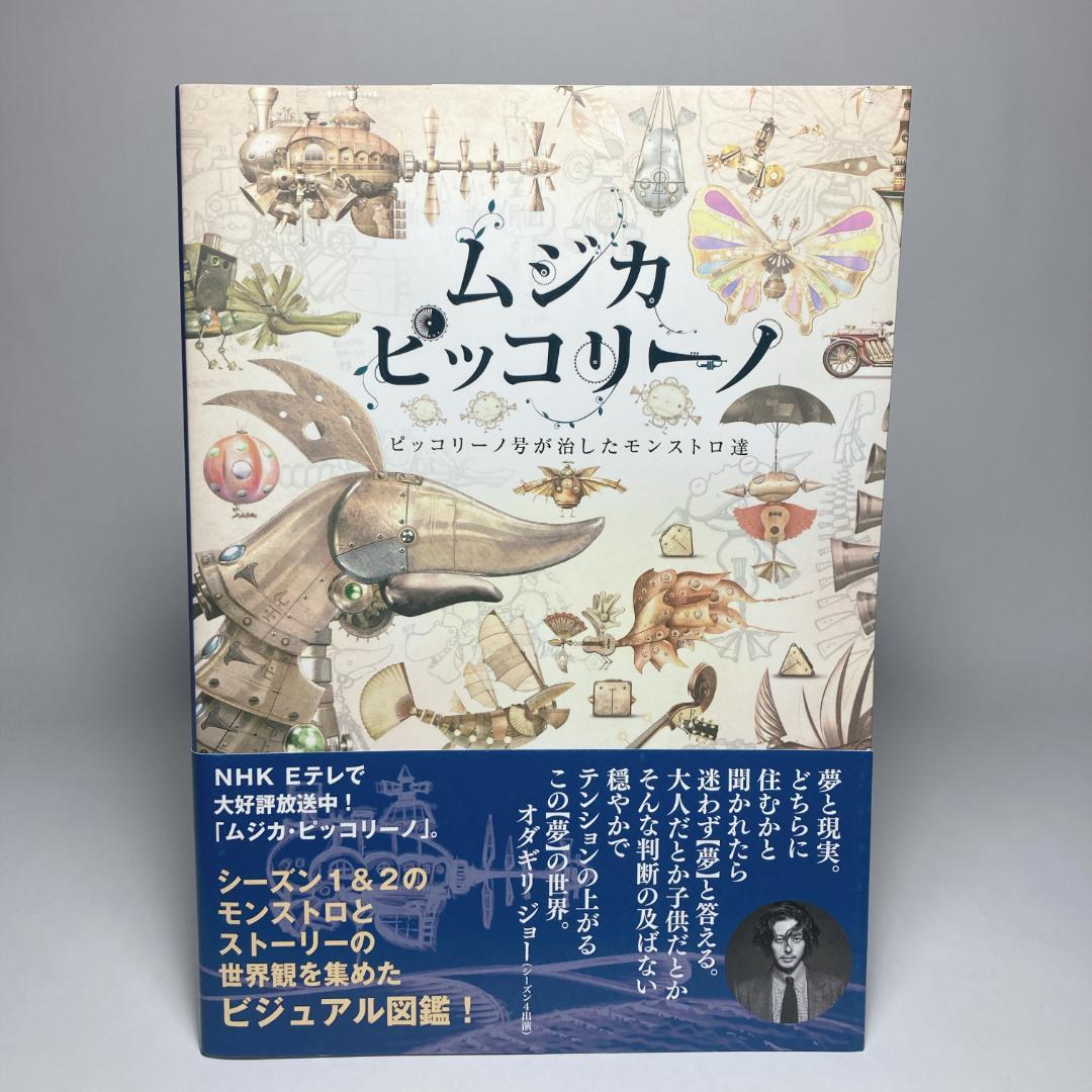 ムジカピッコリーノ ビジュアル図鑑 - メルカリ