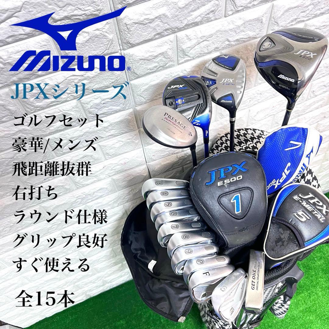 ゴルフセット 豪華 Mizuno JPX メンズ ラウンド仕様 すぐ使える