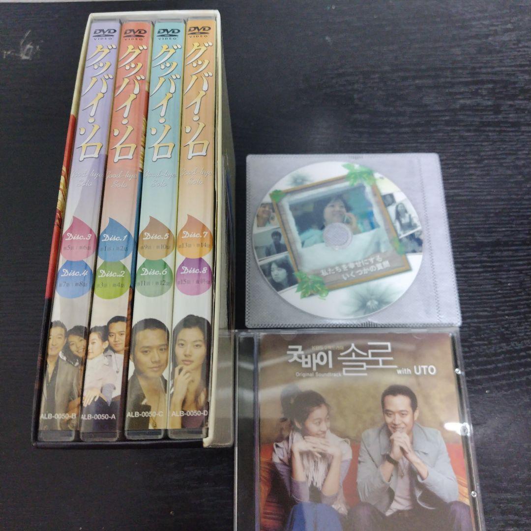 グッバイ・ソロ DVD-BOX〈8枚組〉、ost、オマケ キム・ナムギルさん
