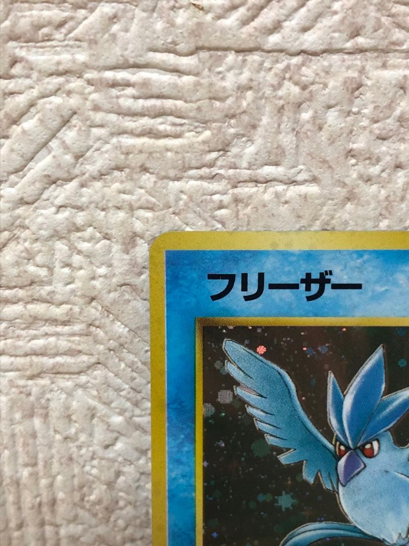 全面ホロ 激強☆フリーザー 第3弾拡張パック 化石の秘密 旧裏ポケモン