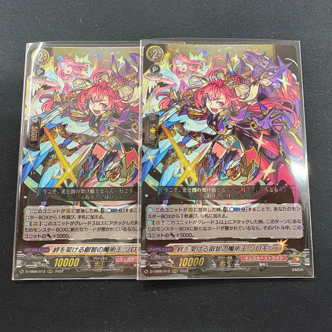 ヴァンガード 絆を架ける叡智の魔術王 ソロモン RRR 2枚 - メルカリ