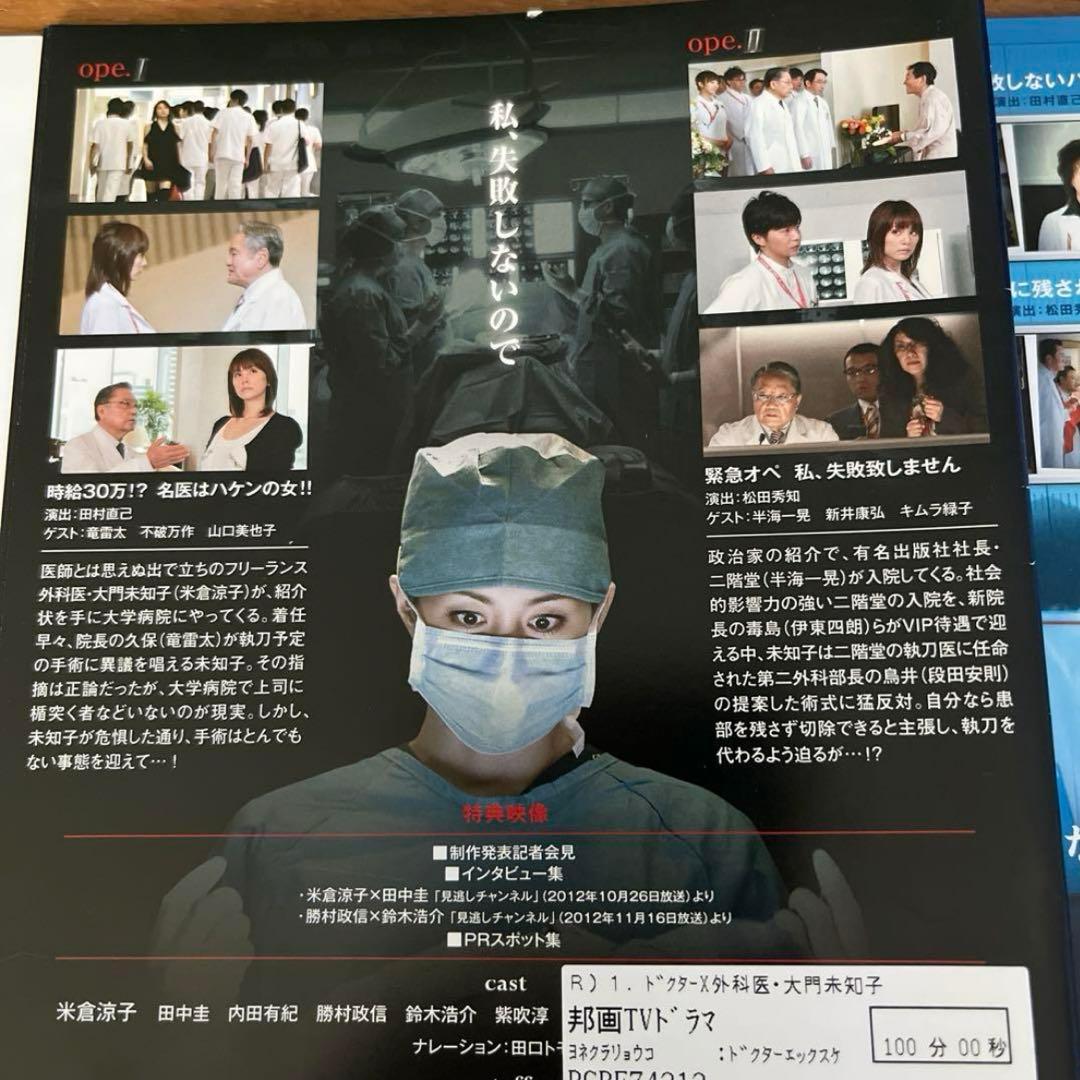 Doctor-X～外科医・大門未知子～ 1 2 3 4 5 6 7＋SP DVD - メルカリ