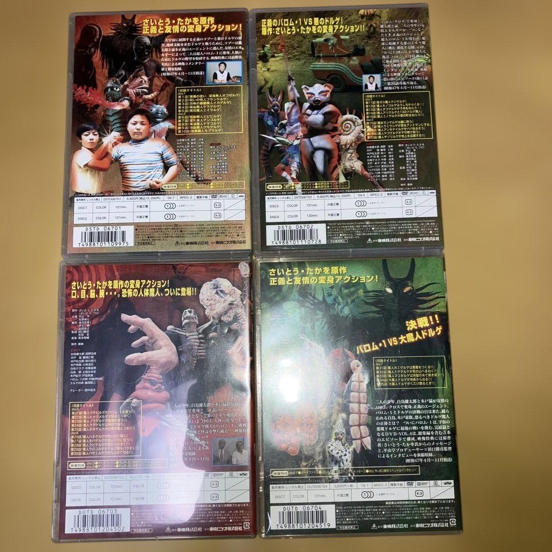 超人バロム・1 DVD 全4巻セット - メルカリ