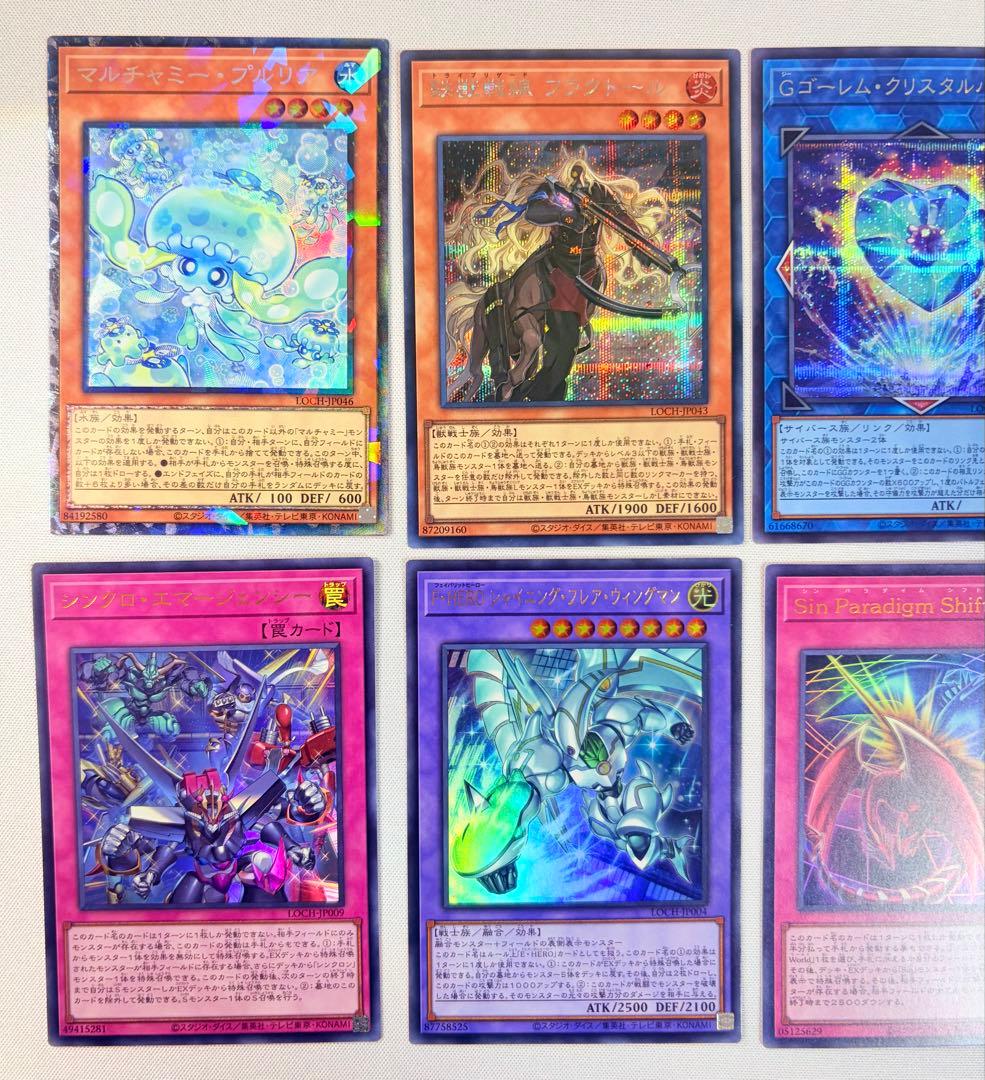 遊戯王 シークレット ウルトラ レリーフ 8枚セット リミットオーバー